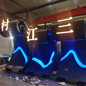 五指山耐候钢廊架